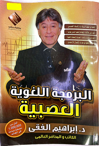 البرمجة اللغوية العصبية