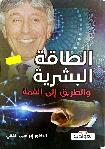 الطاقة البشرية