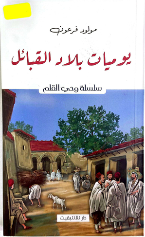 يوميات بلاد القبائل