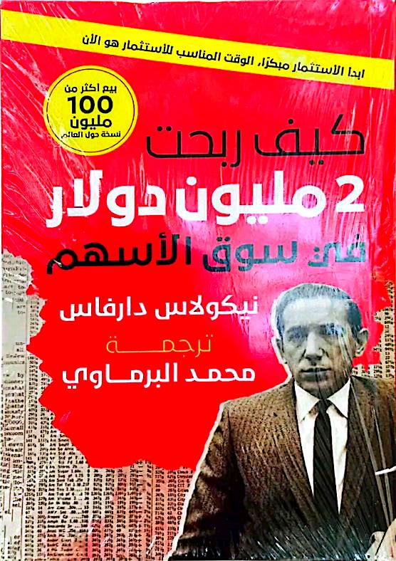 كيف ربحت2مليون دولار