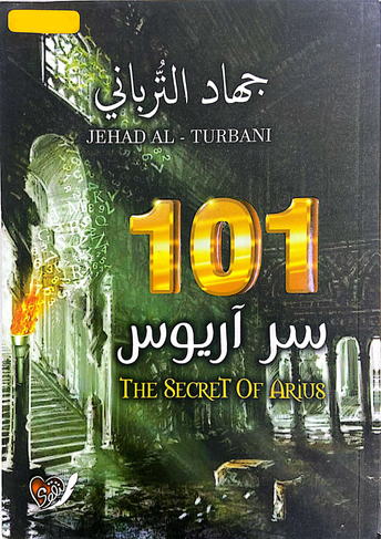 101 سر اريوس