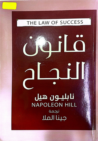 قانون النجاح